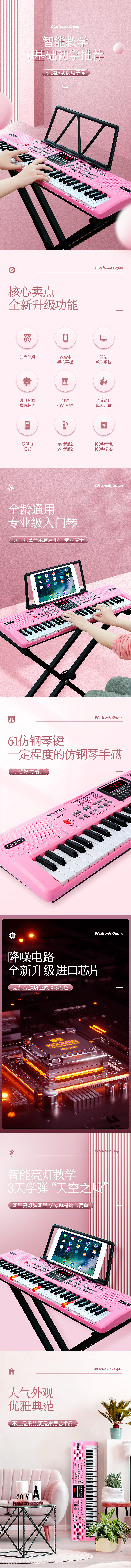 电子琴详情设计