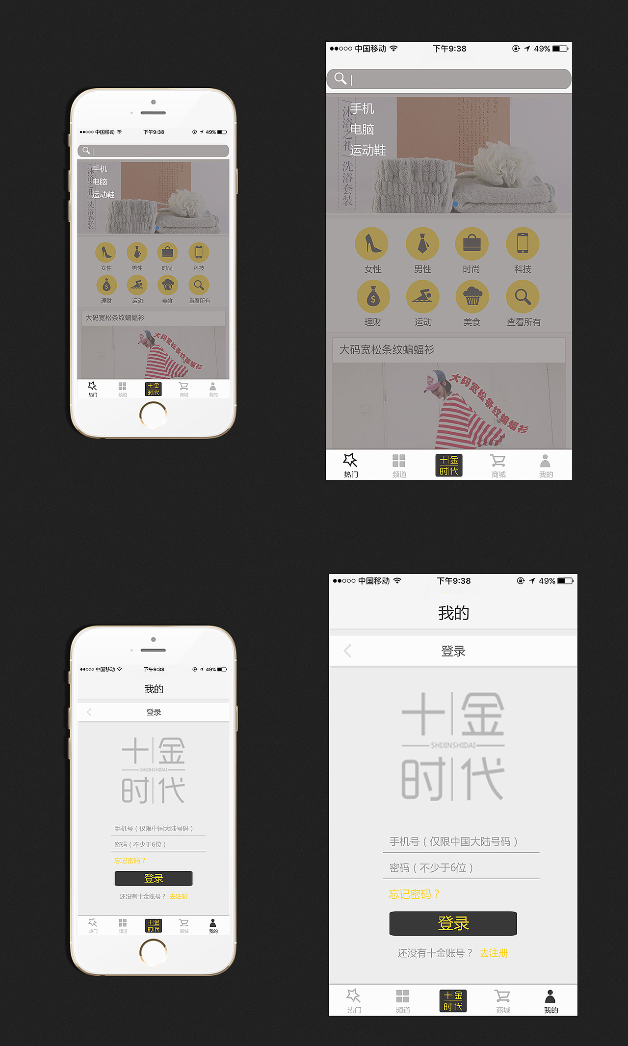 给十金时代APP做的UI设计