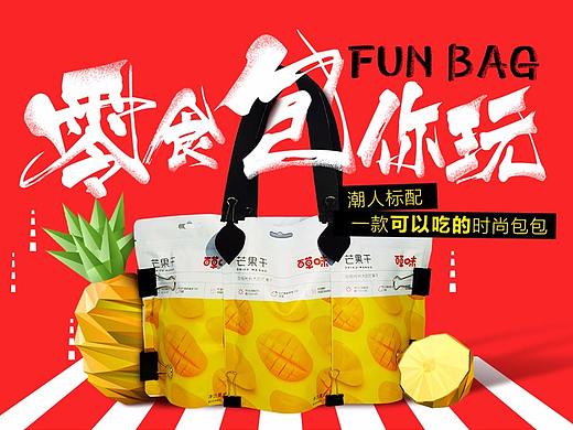 抖音挑战——趣味零食包页面