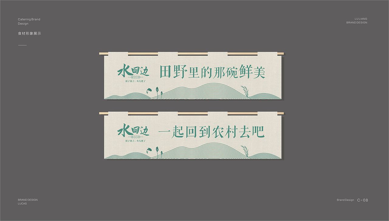 水田边餐饮品牌全案