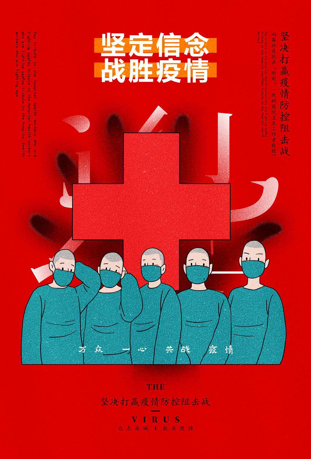 抗击新型肺炎公益海报