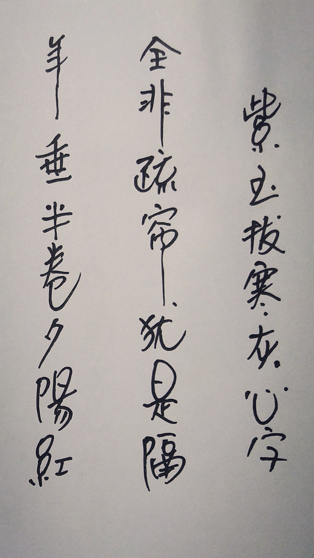 乱写生活（图ZMjk4MDA0OTQw） - 字体/字形 - 站酷设计师萧邦木艺品木堂原创素材 - 站酷ZCOOL