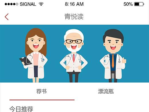 医院公众微信号