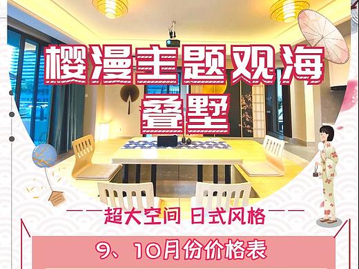 民宿海报设计