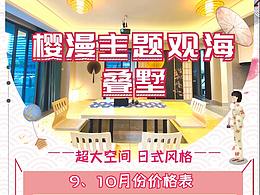 民宿海報(bào)設(shè)計(jì)
