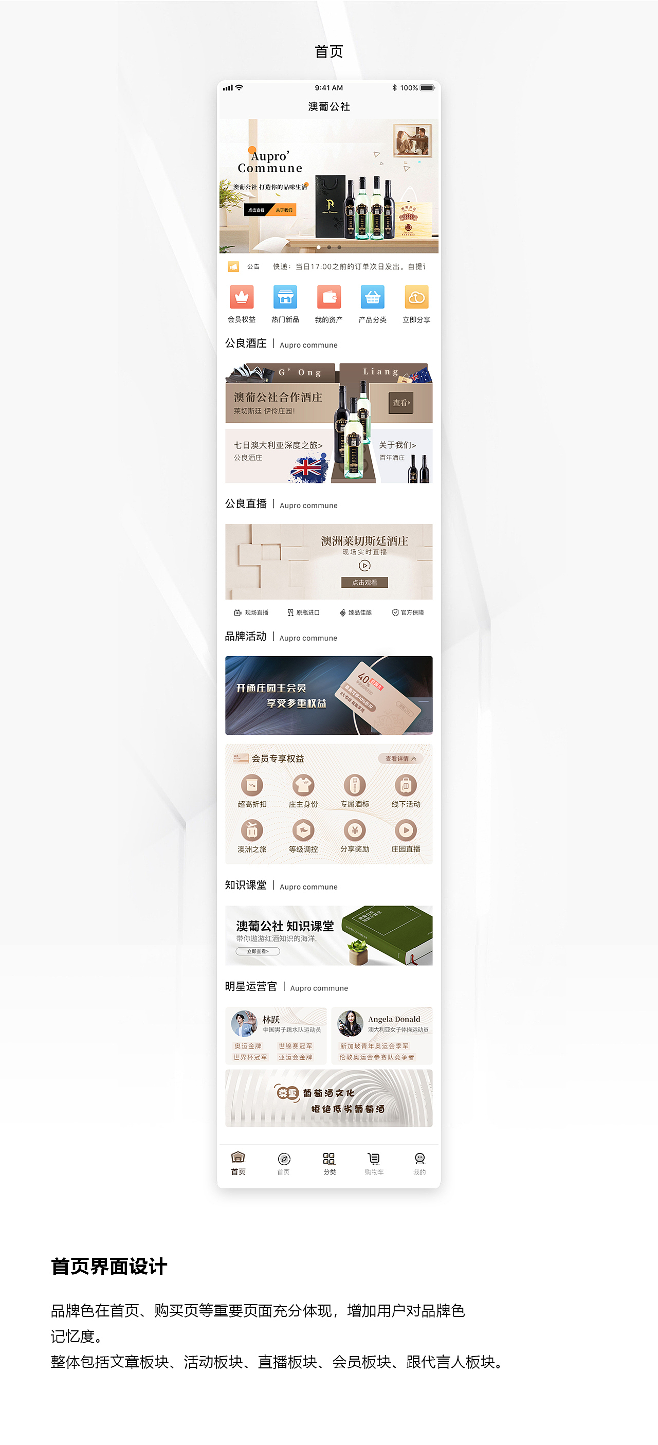 红酒电商品牌 澳葡公社-ui设计（图ZMjQ2MTg1NzQ0） - APP界面 - 站酷设计师孙永炜原创素材 - 站酷ZCOOL