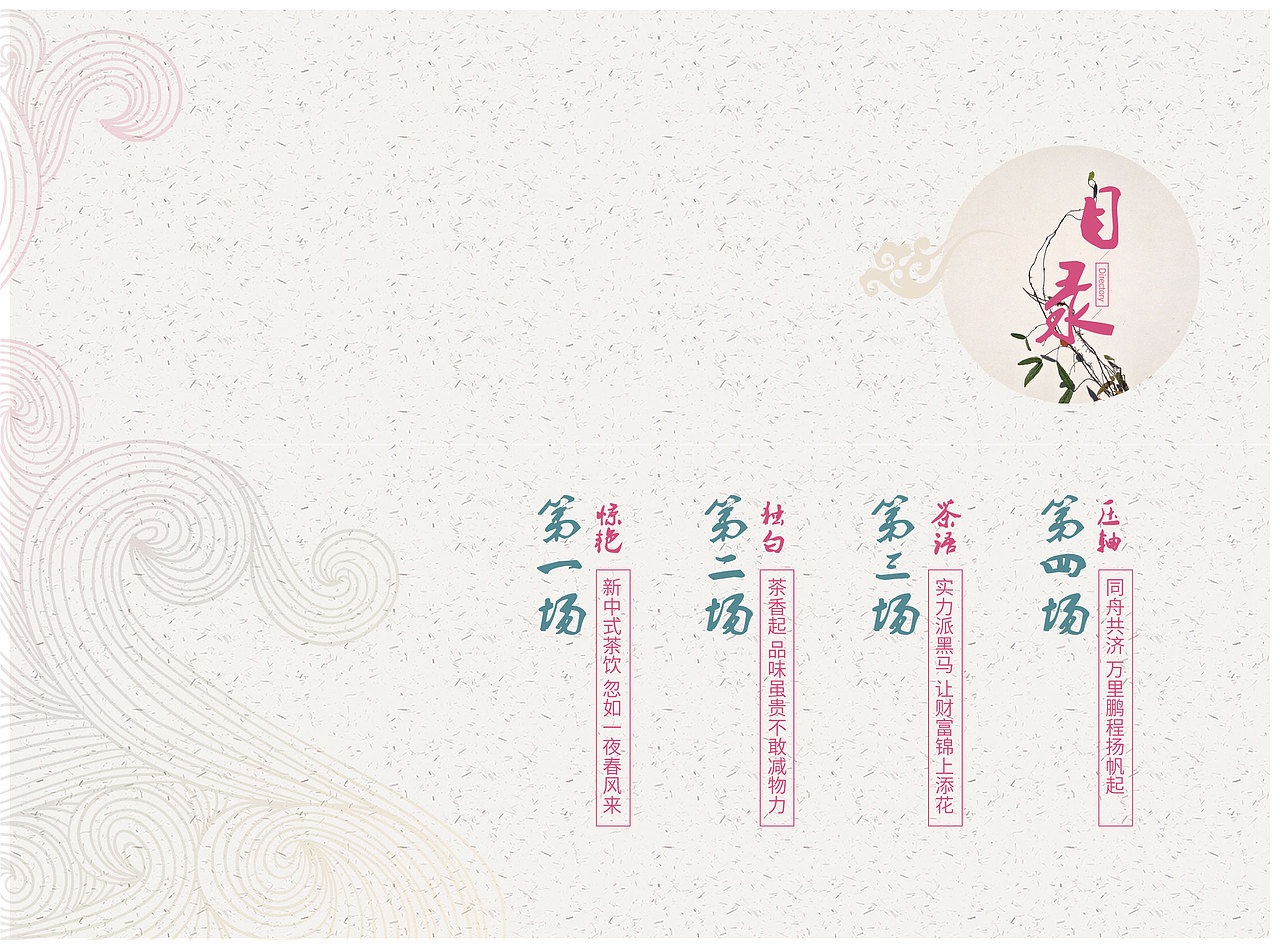 茶颜山品牌手册（图ZMTA2MTUyNTE2） - 书籍/画册 - 站酷设计师小小summer66原创素材 - 站酷ZCOOL