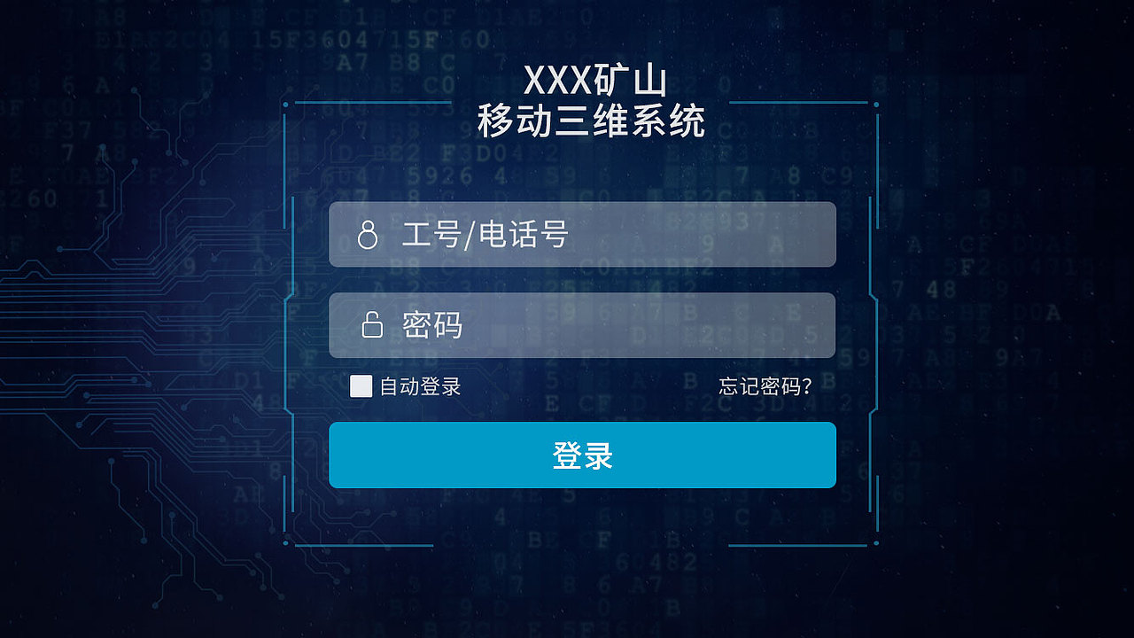 矿山移动三维系统（图ZMjU2MDY3NzA4） - 软件界面 - 站酷设计师曹向登原创素材 - 站酷ZCOOL