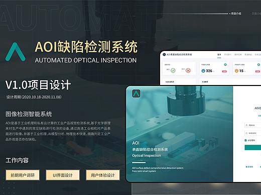 AOI缺陷检测系统