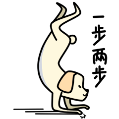微信表情之【瑜伽团】（图ZNDg3OTgwMDg=） - 网络表情 - 站酷设计师良岑原创素材 - 站酷ZCOOL