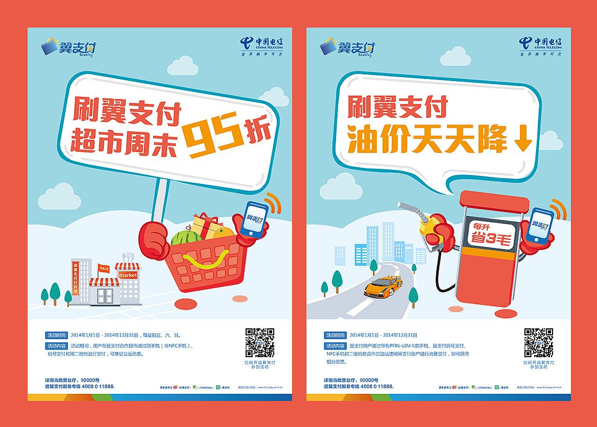 || 翼支付 || 活动系列海报（图ZNTQ1ODAxMjQ=） - 海报 - 站酷设计师鲲Quinn原创素材 - 站酷ZCOOL