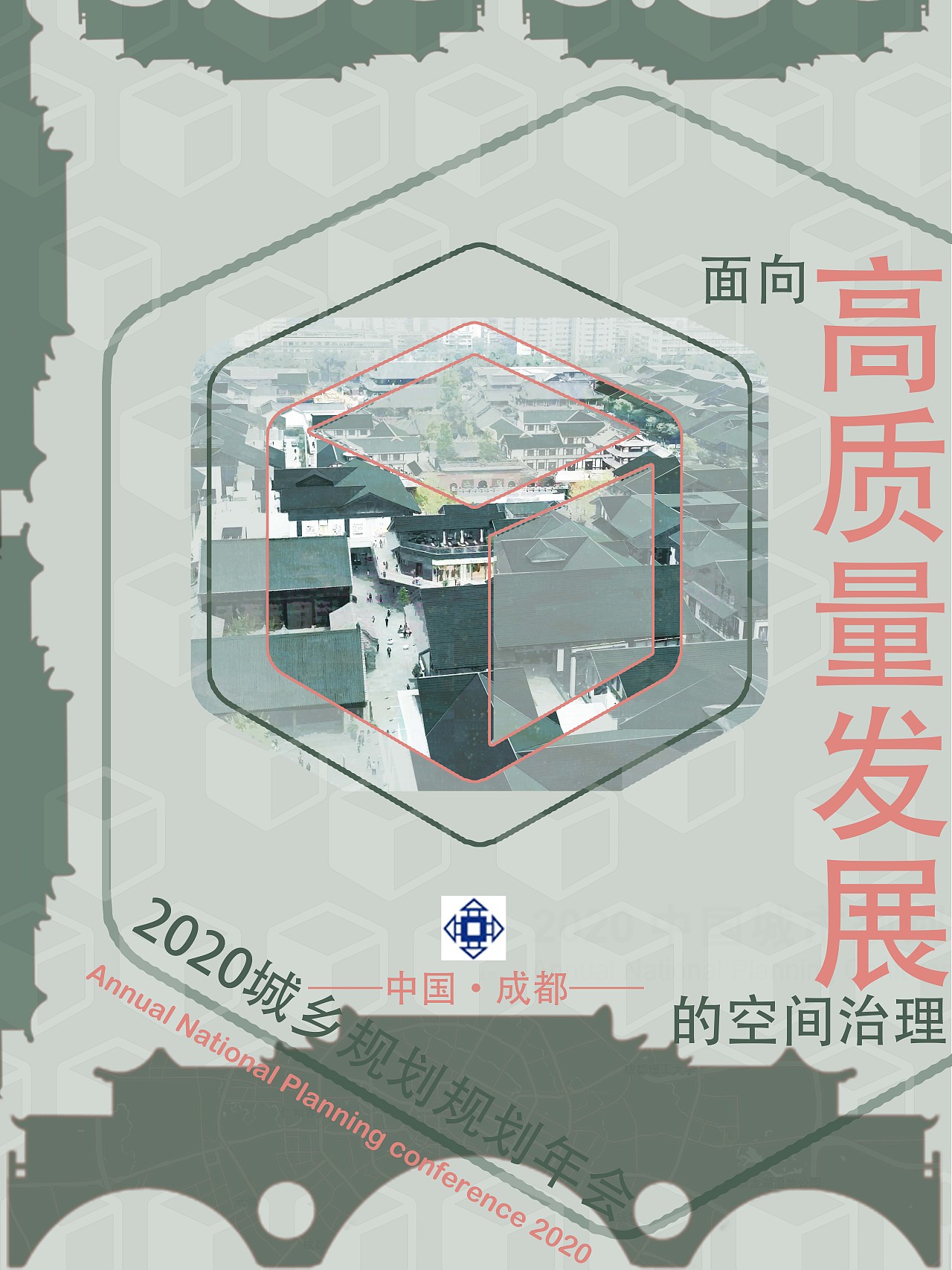 城市规划年会海报