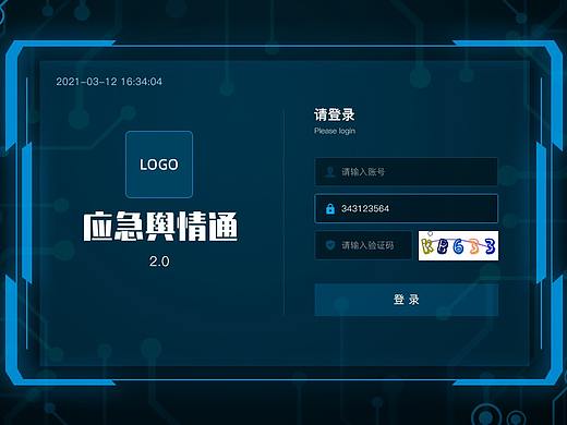 【已上线】应急舆情通