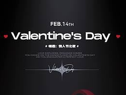 情人节海报设计