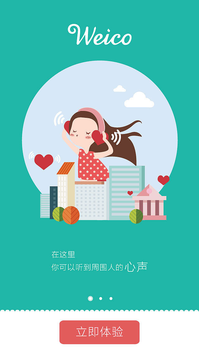 引导页（图ZOTA4ODAyODA=） - 软件界面 - 站酷设计师孙千原创素材 - 站酷ZCOOL