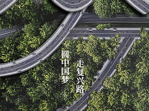 2018中国梦公益广告（个人主页-ZMzc5MTIyMTI=） - 海报 - 站酷设计师StrawberryFields原创素材 - 站酷ZCOOL