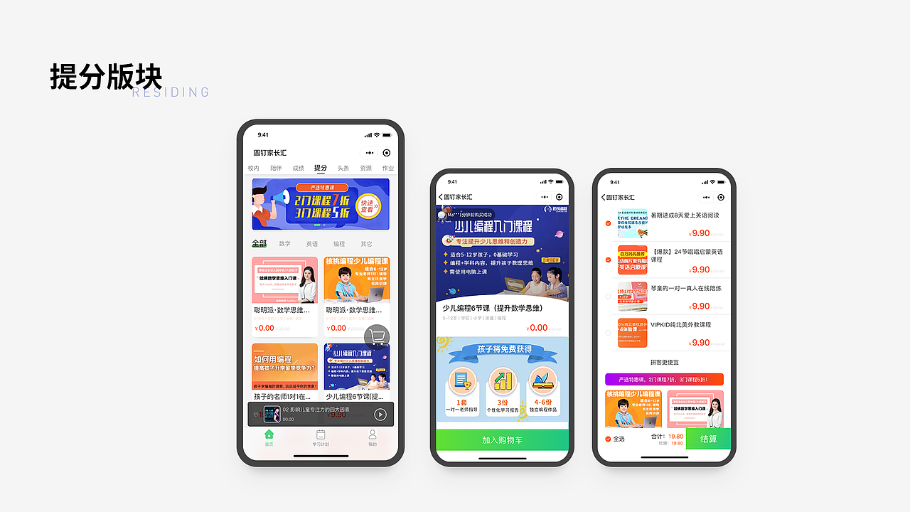 圆钉小程序改版升级