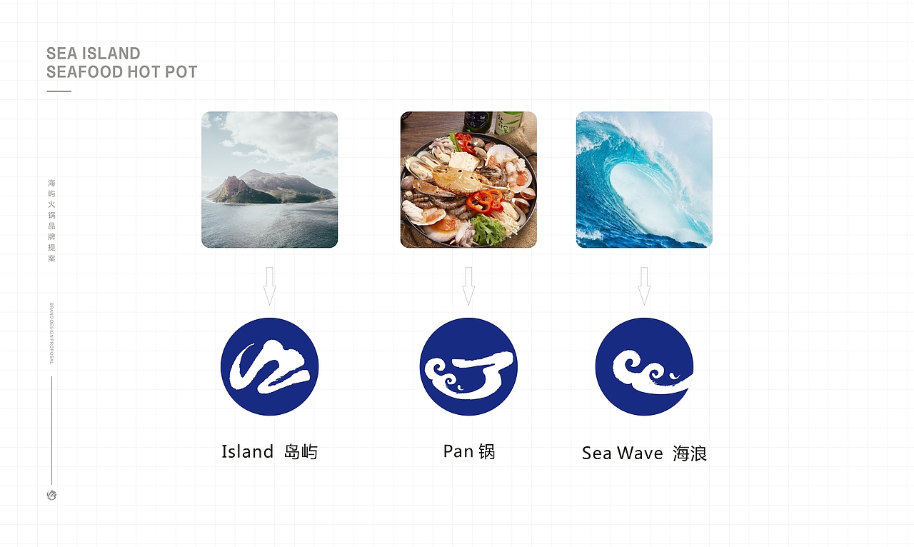 餐饮品牌设计海屿火锅