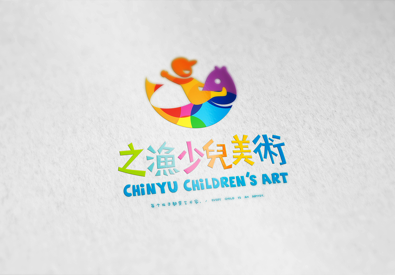 品牌设计 | 之渔少儿美术画室