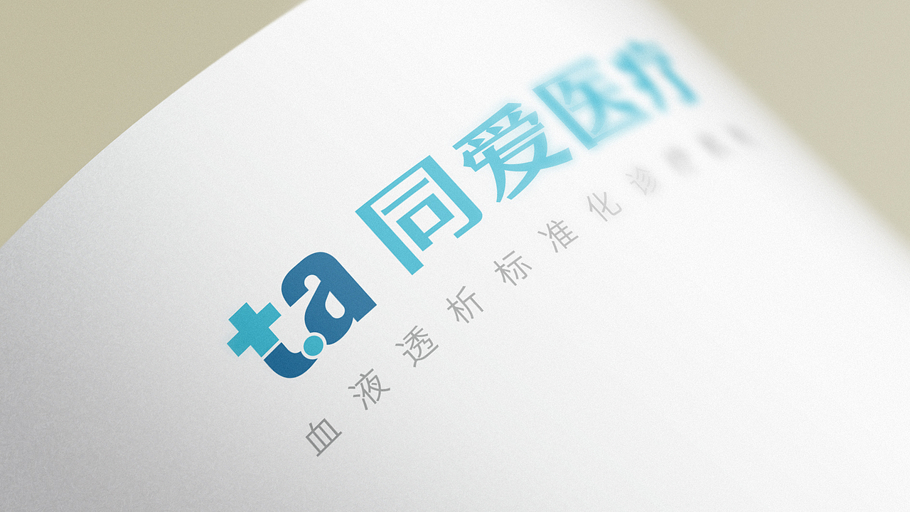 同爱医疗（图ZODkwNTIxOTY=） - 品牌 - 站酷设计师放牛啊放牛原创素材 - 站酷ZCOOL