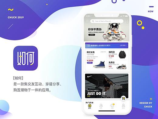 如何 - 潮流购物交友APP DESIGN