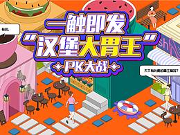 11月份暖场活动设计