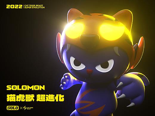 SOLOMON猫虎兽IP设计