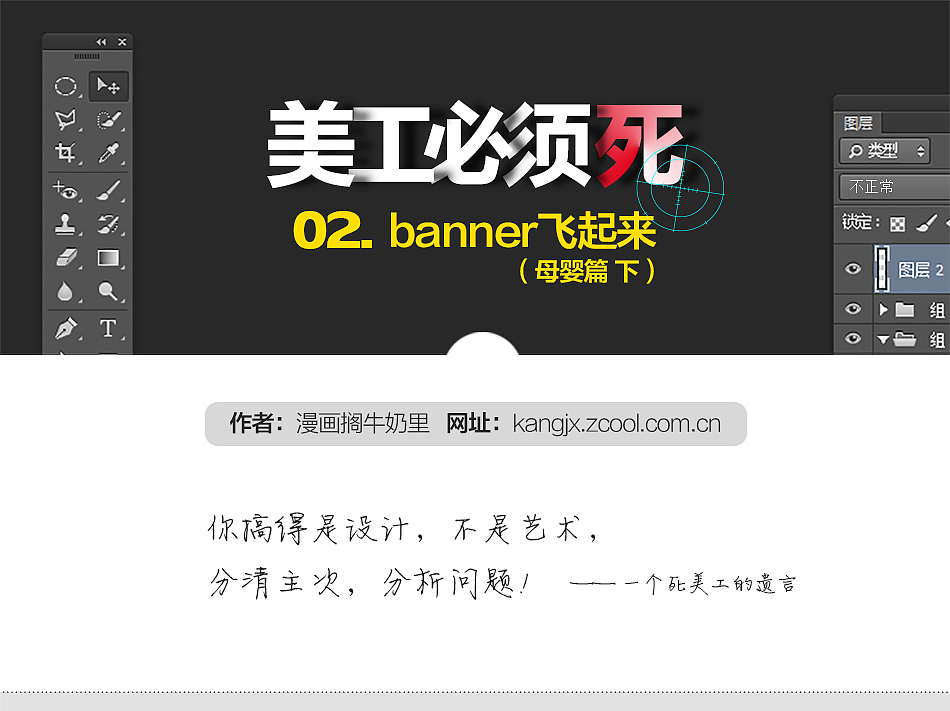 美工必须死-02.banner飞起来 母婴篇淘宝天猫京东首页海报详情页活动页专题页主图钻展直通车二级