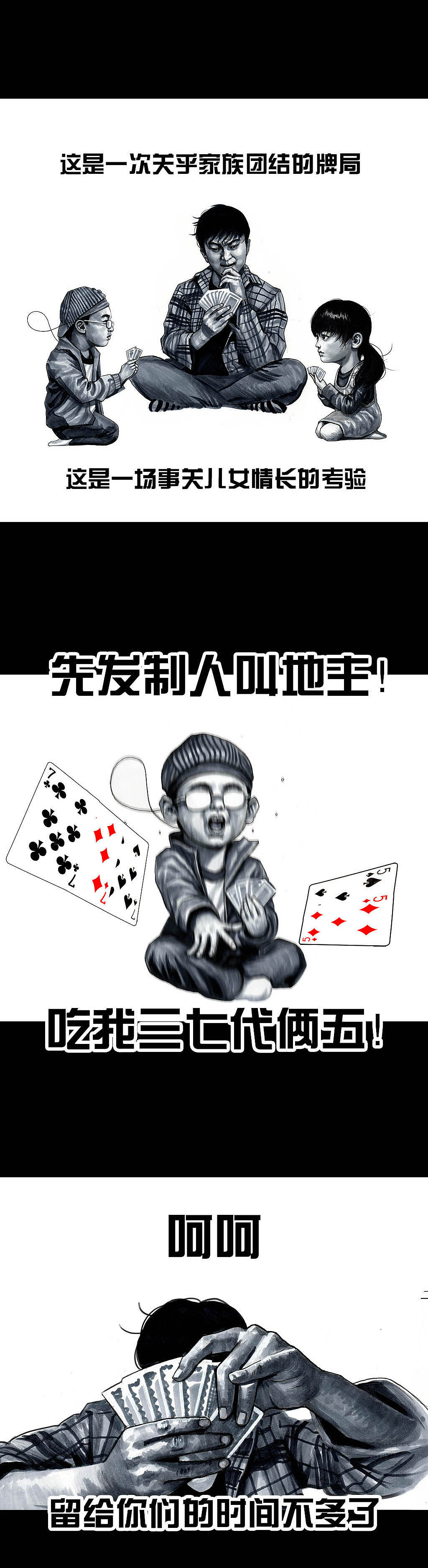 在下左手韩《斗地主》（图ZMjA3MzE4MzA4） - 中/长篇漫画 - 站酷设计师左手韩原创素材 - 站酷ZCOOL
