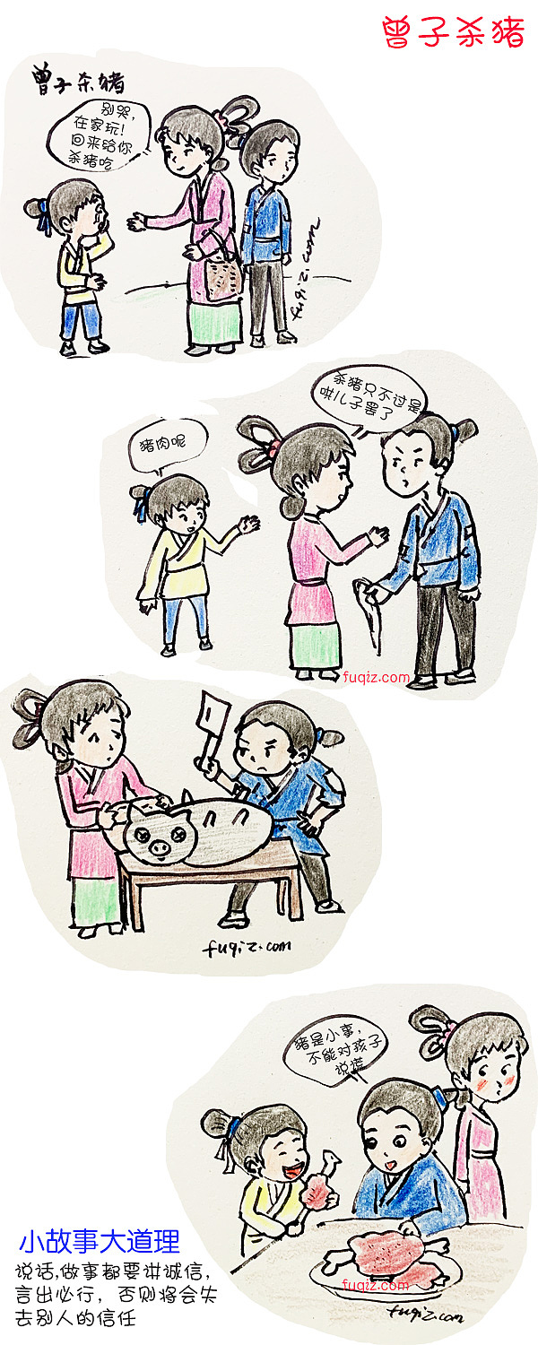 曾子杀猪手绘漫画