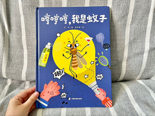 《哼哼哼，我是蚊子》我画的儿童科普图画书绘本！