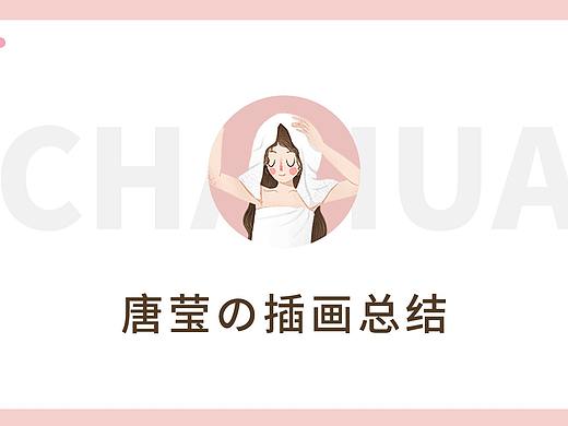 0基础小白手绘插画两个月阶段总结