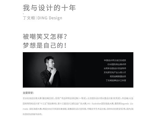我与设计的十年-DING Design