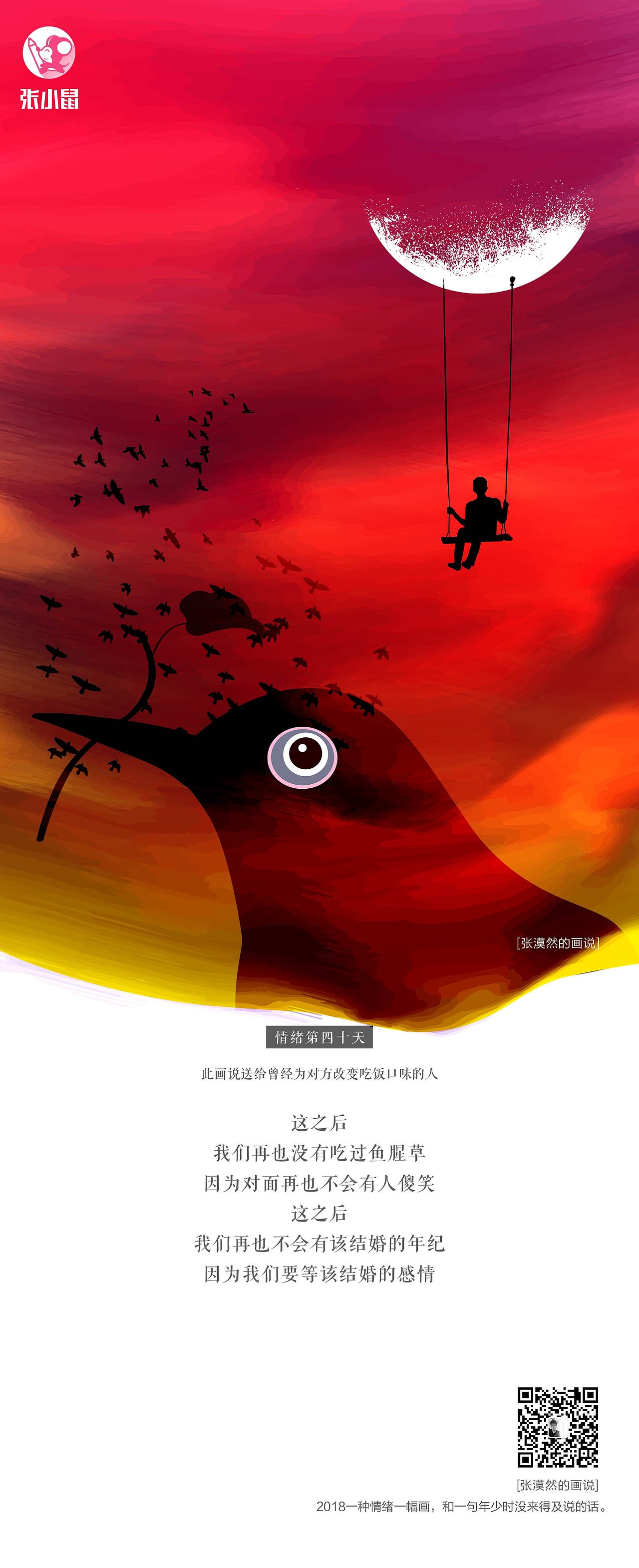 【张漠然的画说】36期-46期