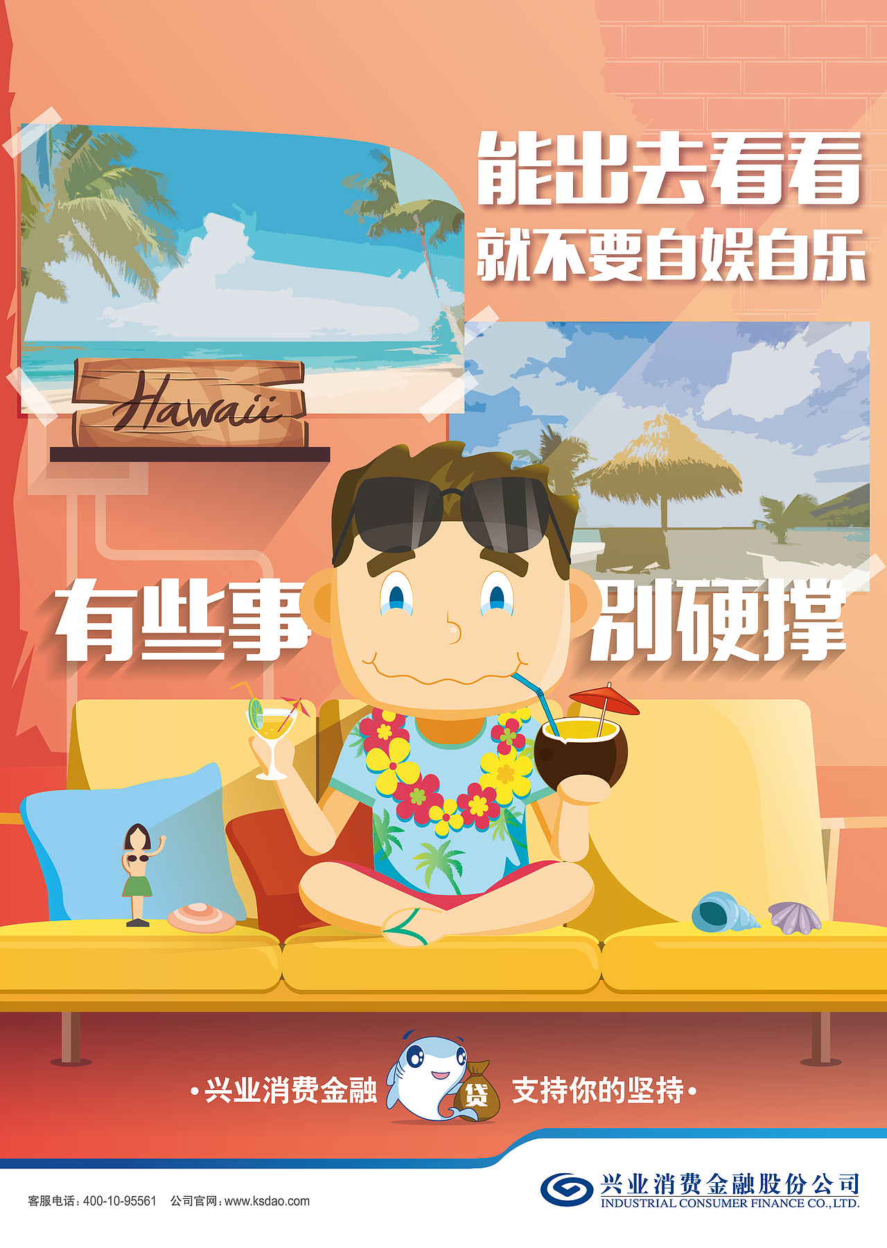 形象海报 银行贷款