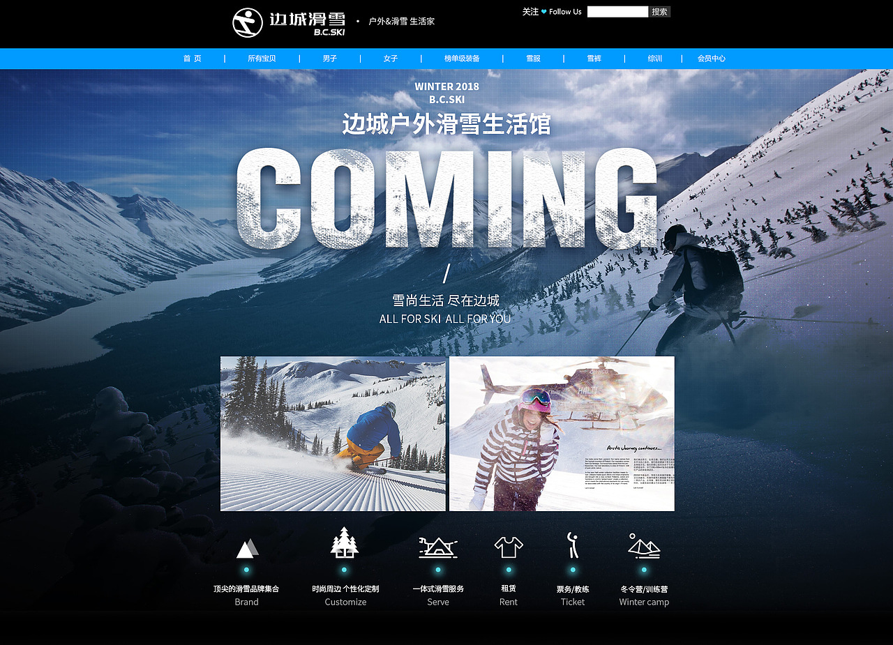 8月-户外滑雪旗舰店页面设计