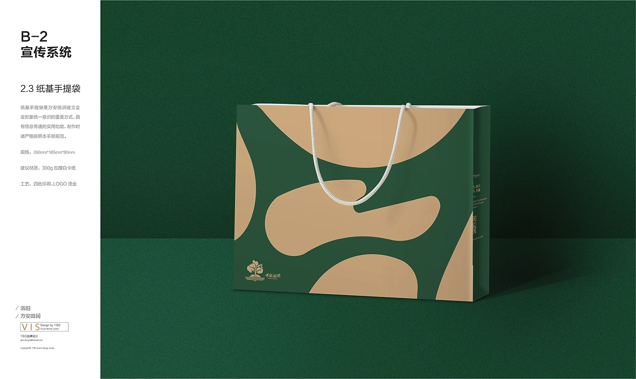 万安田润©VIS设计 农业VI 品牌设计 LOGO设计 品牌策划