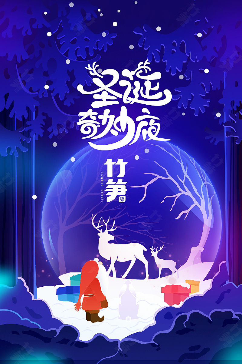 竹笋集143 渐变插画