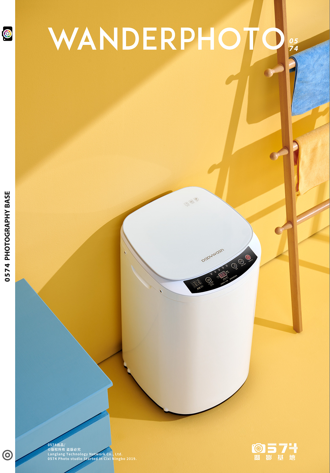 产品摄影丨家电摄影丨婴儿洗衣机丨0574摄影基地