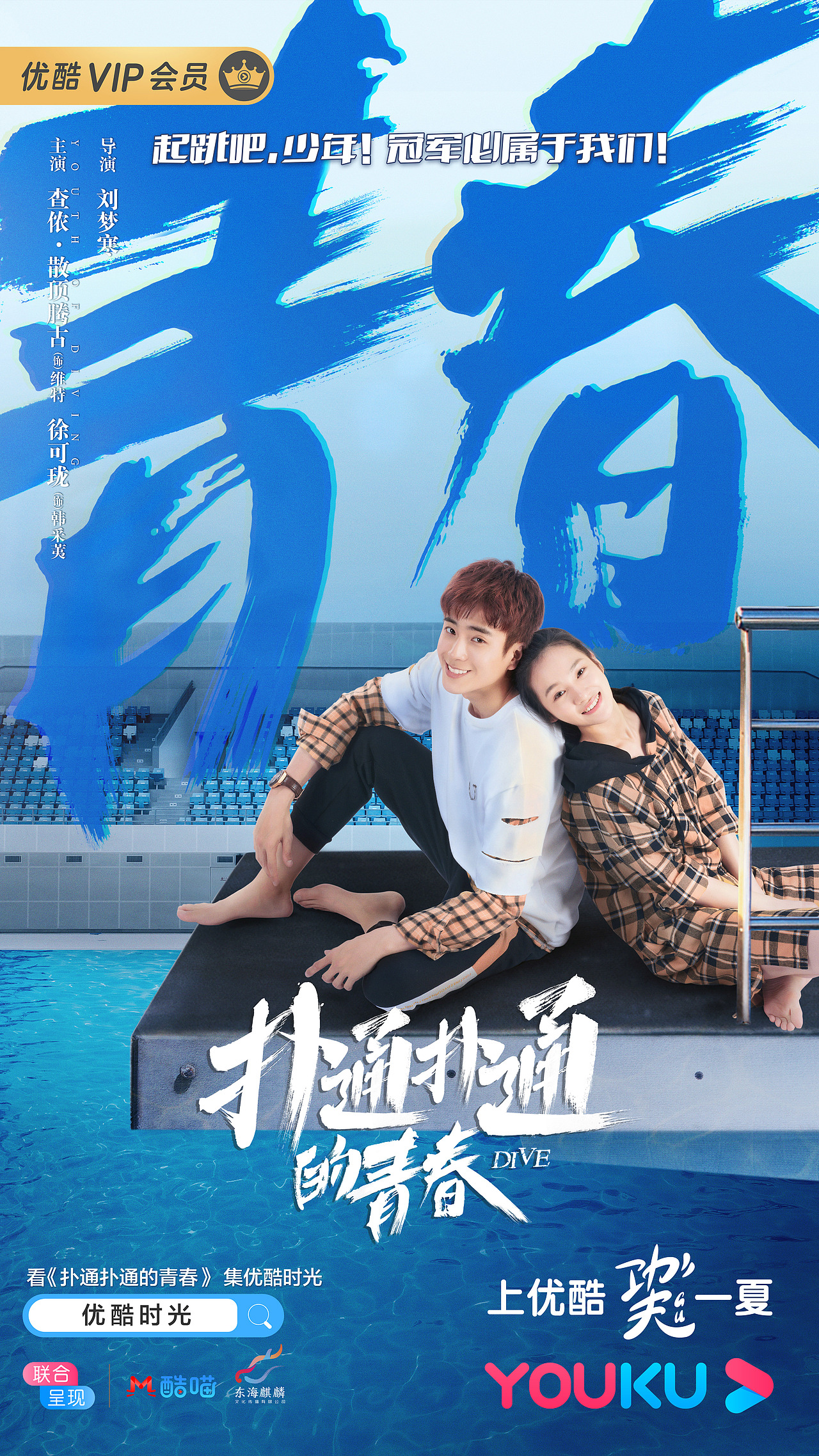 《扑通扑通的青春》情感海报（图ZMTcwOTAwNTI0） - 海报 - 站酷设计师六本木设计原创素材 - 站酷ZCOOL