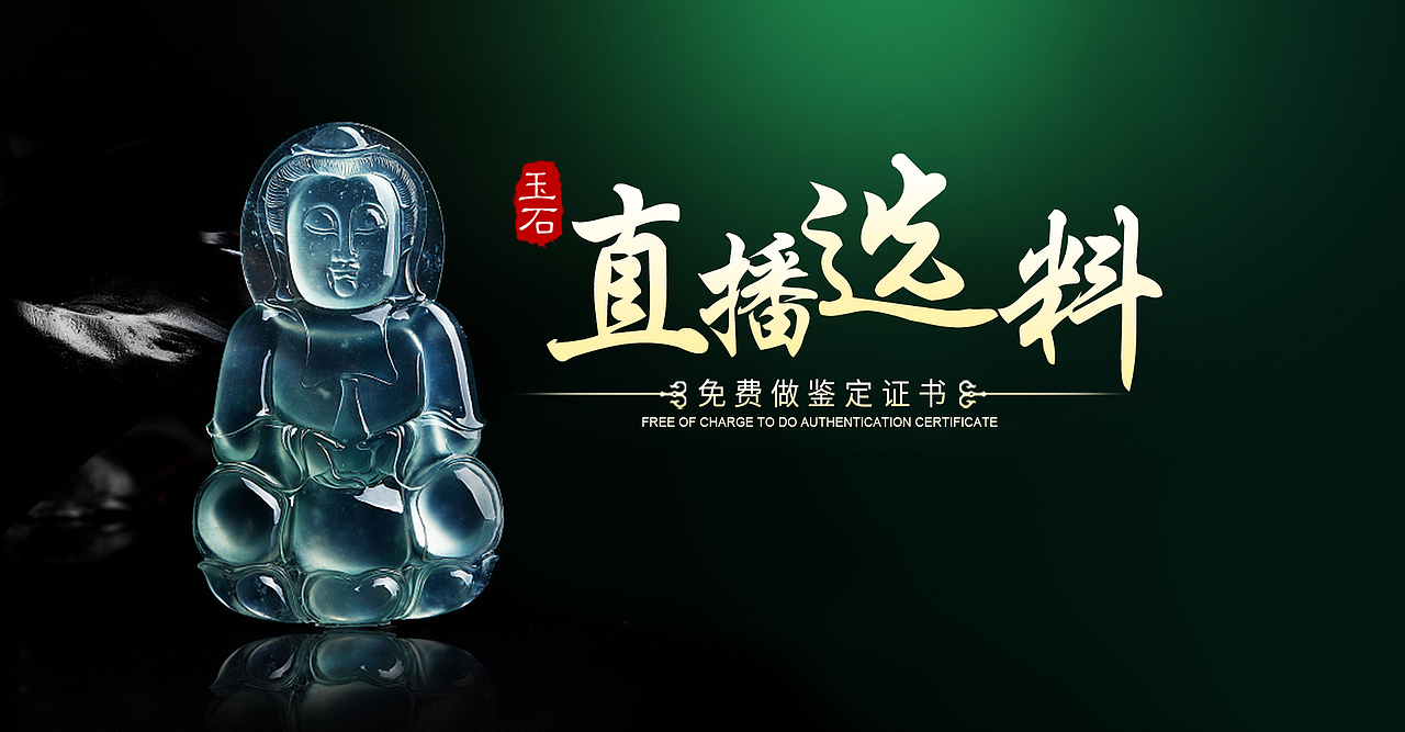 店铺首页电脑pc端 黑金海报复古绿色翡翠原石大气高级（图ZMTk4NDQwMzY0） - 电商 - 站酷设计师青梅竹马意原创素材 - 站酷ZCOOL