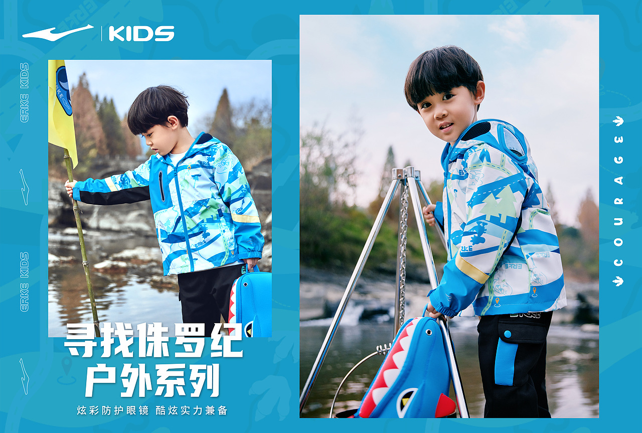 ERKE Kids 2023Q3 Campaign -小尔克 玩真的