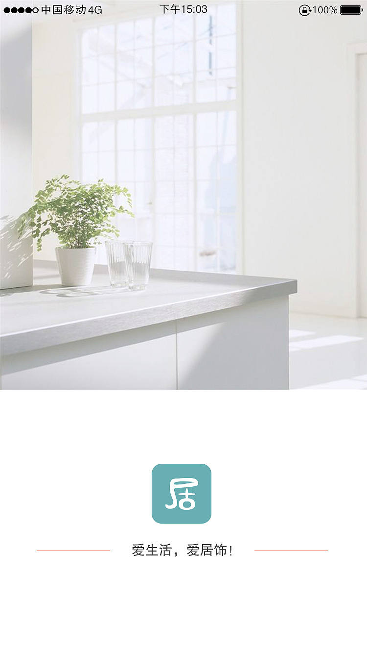 居饰APP（图ZMTEyMjU3MzYw） - 移动端网页 - 站酷设计师晶晶橘子原创素材 - 站酷ZCOOL