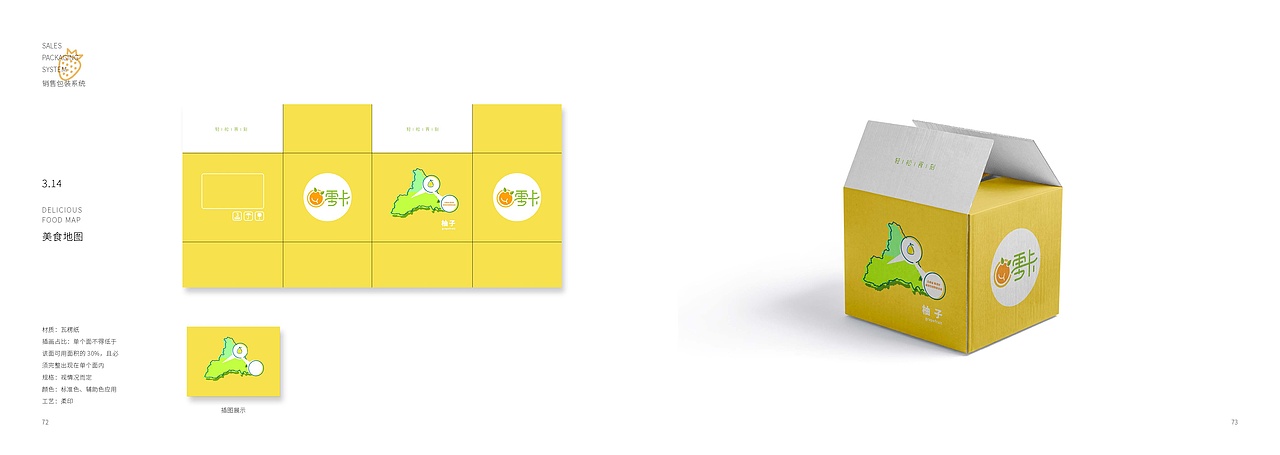 零卡品牌VI手册