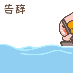 桃气鸭鸭之做只堂堂正正的鸭表情包