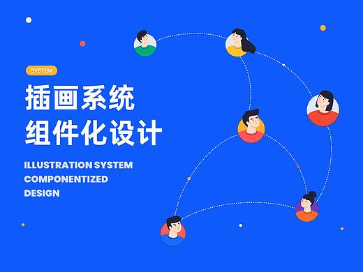 插画系统设计