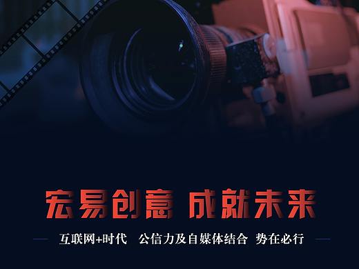 宏易创意，成就未来，专业影视制作企业
