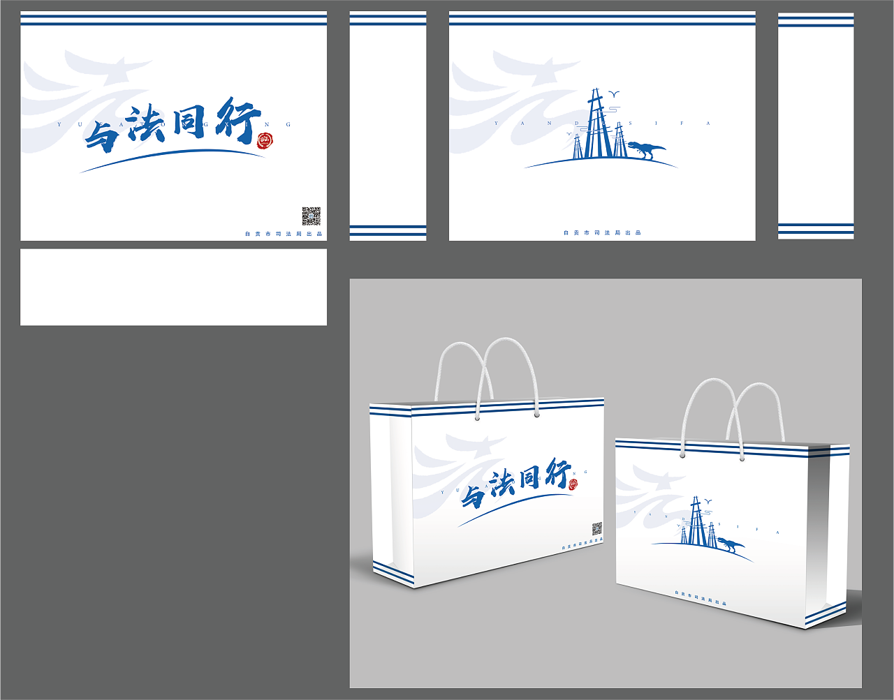司法局手提袋包装