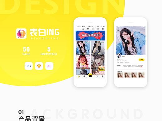 表白ing 社交交友类