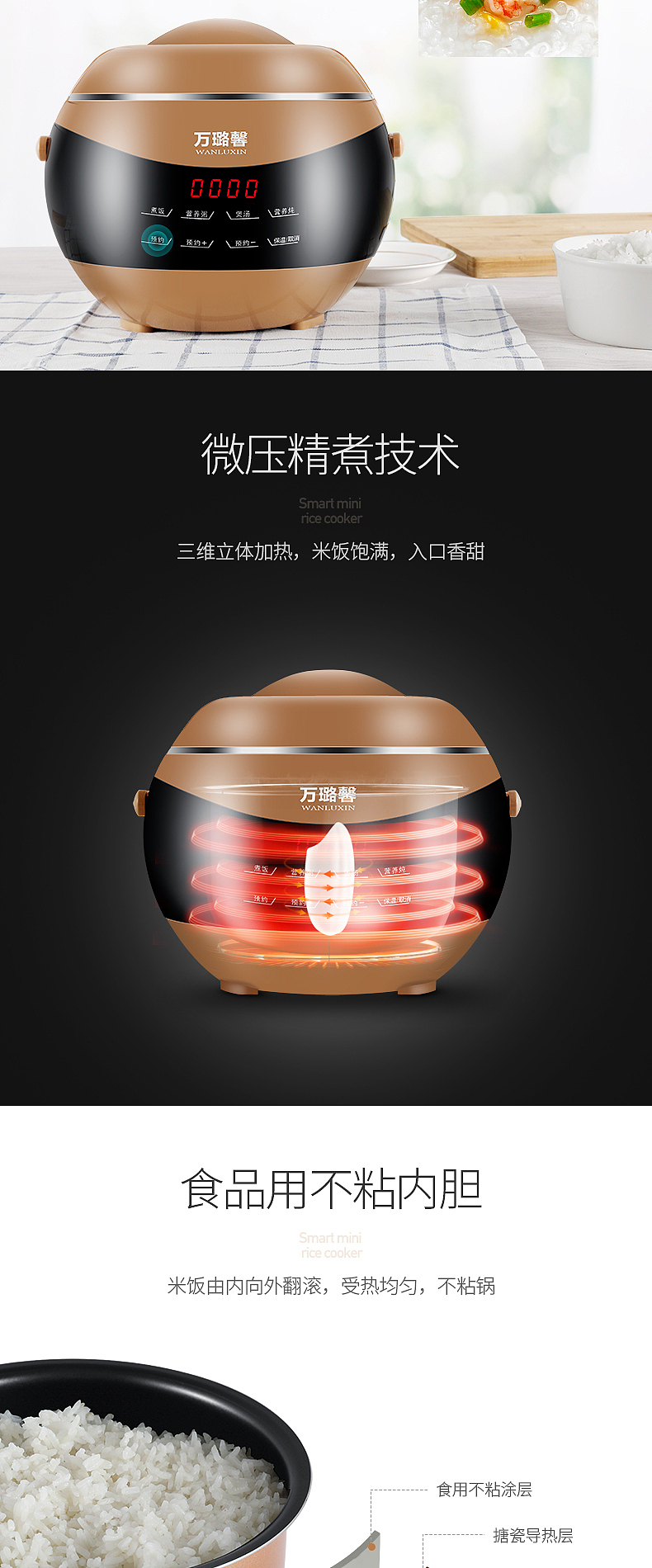 电饭煲电商详情